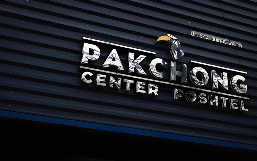 Pakchong Center Poshtel Hotel Kültér fotó